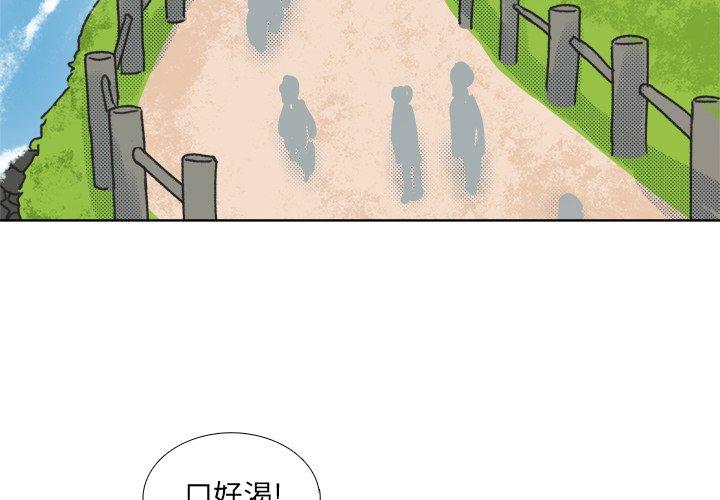 心跳维他命 第 16 话 第3页