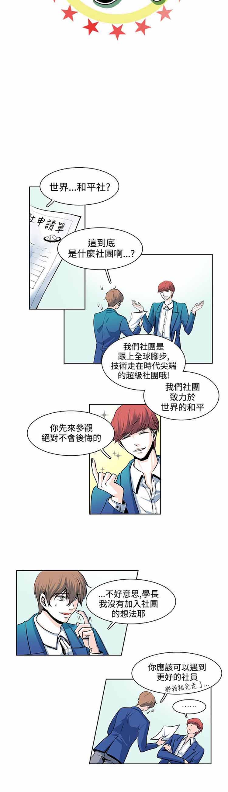 明智的生活（BL） 第 14 话 第2页