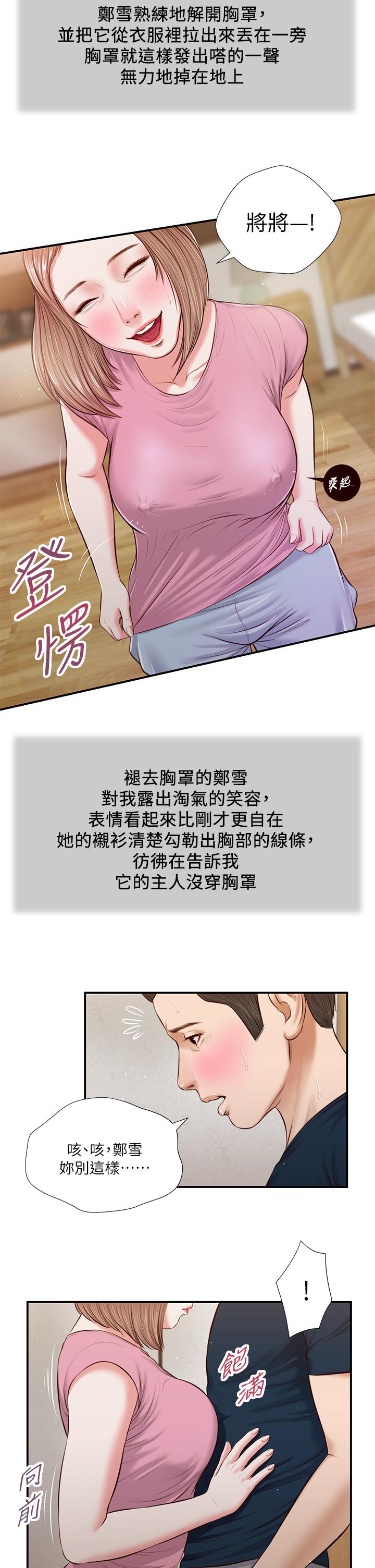 第50话-饥渴的郑雪 - 第19.jpg页