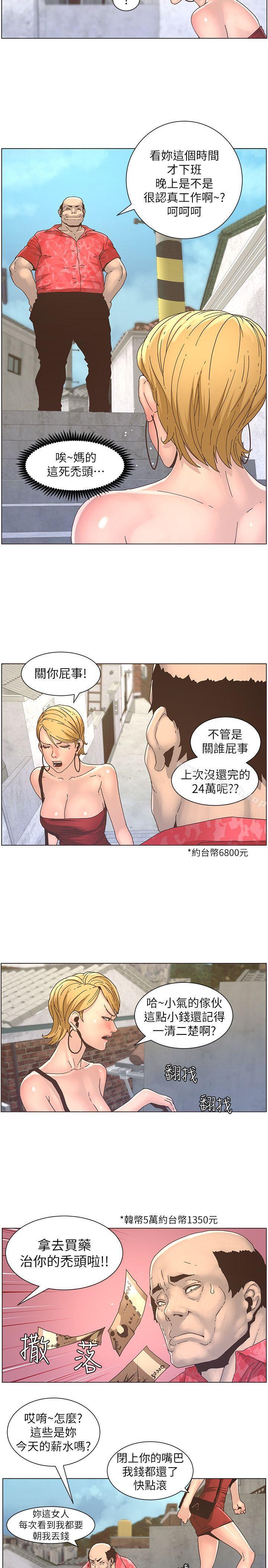 第19话-积欠的房租用身体还 - 第18.jpg页