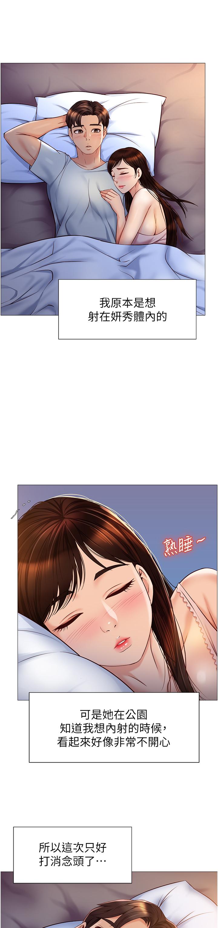 第64話-你怎麼不內射我 - 第32.jpg页