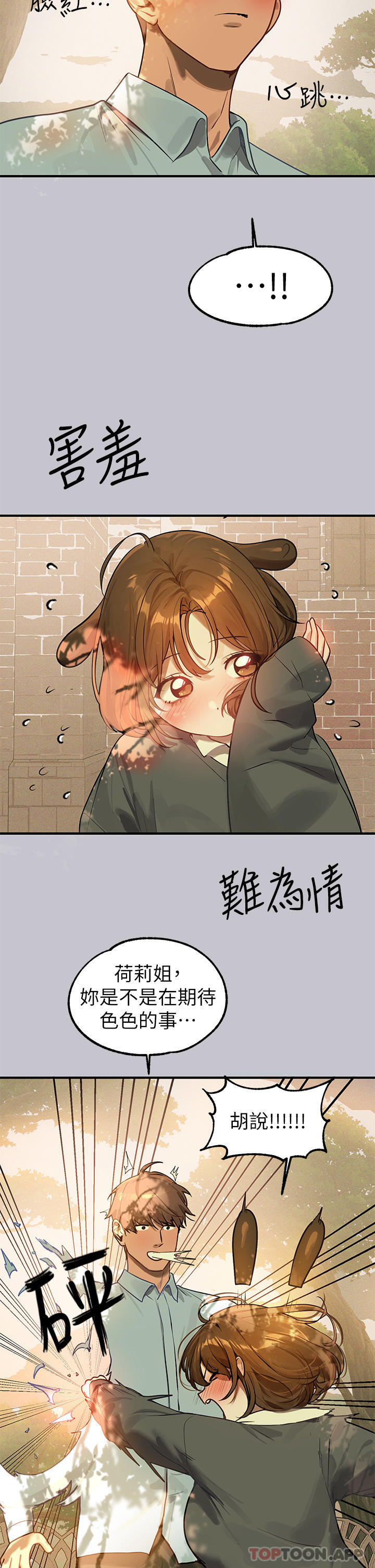 第101话-晚点来我房间 - 第10.jpg页