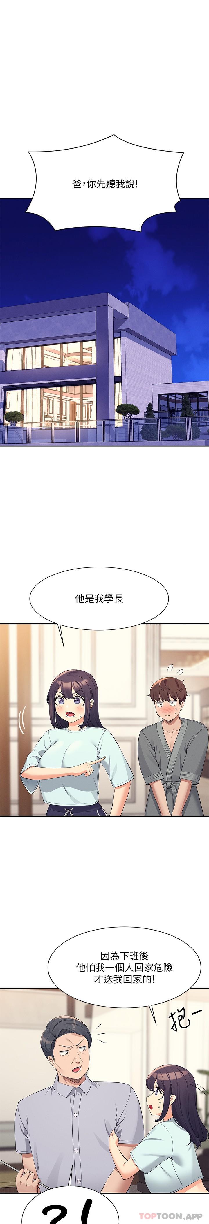 第89话-与子涵父母初次见面 - 第3.jpg页