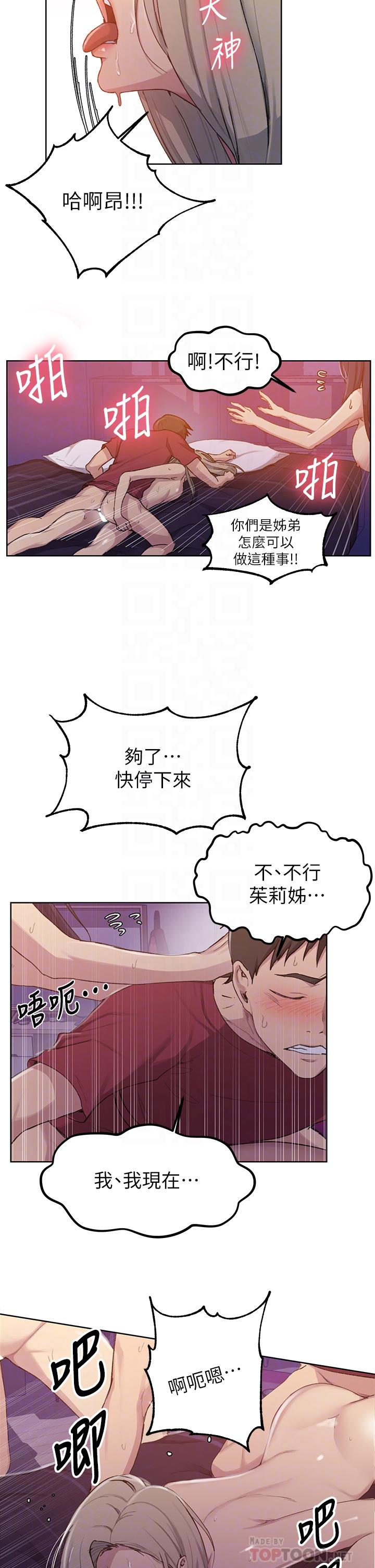 第99話-姐姐，你們一起上吧 - 第8.jpg页