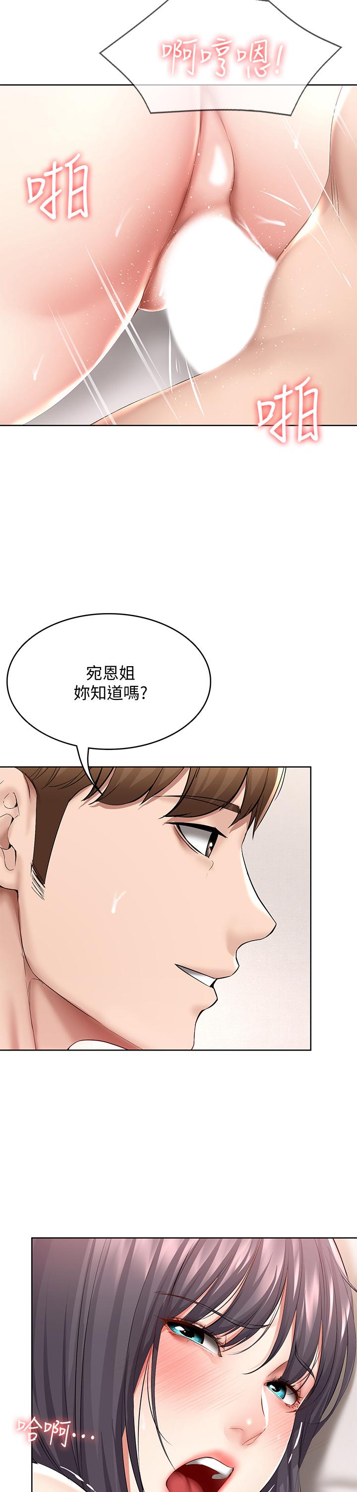 第59話-宛恩姐為俊宇練習的技術 - 第26.jpg页
