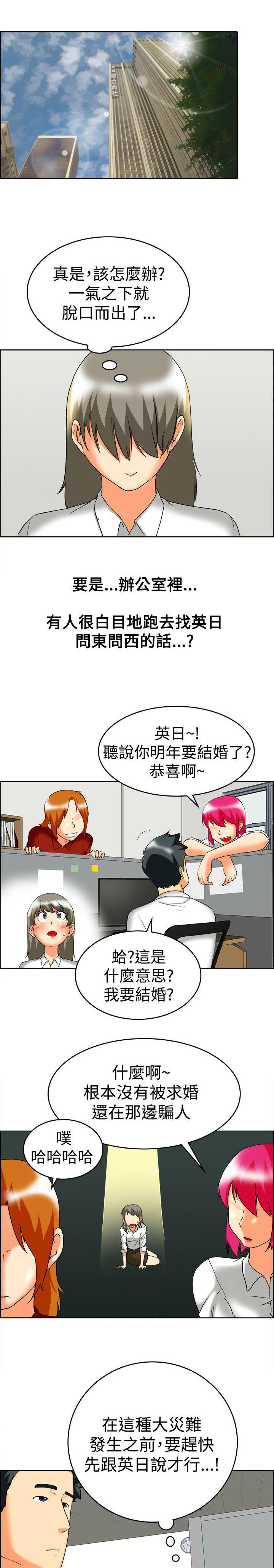 隐瞒的恋情 第 59 话 第1页