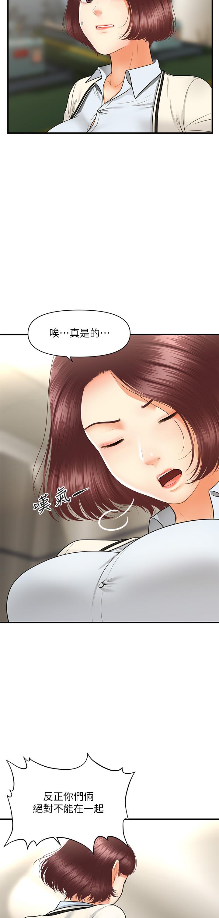第67話-那個女人跟你不配 - 第31.jpg页