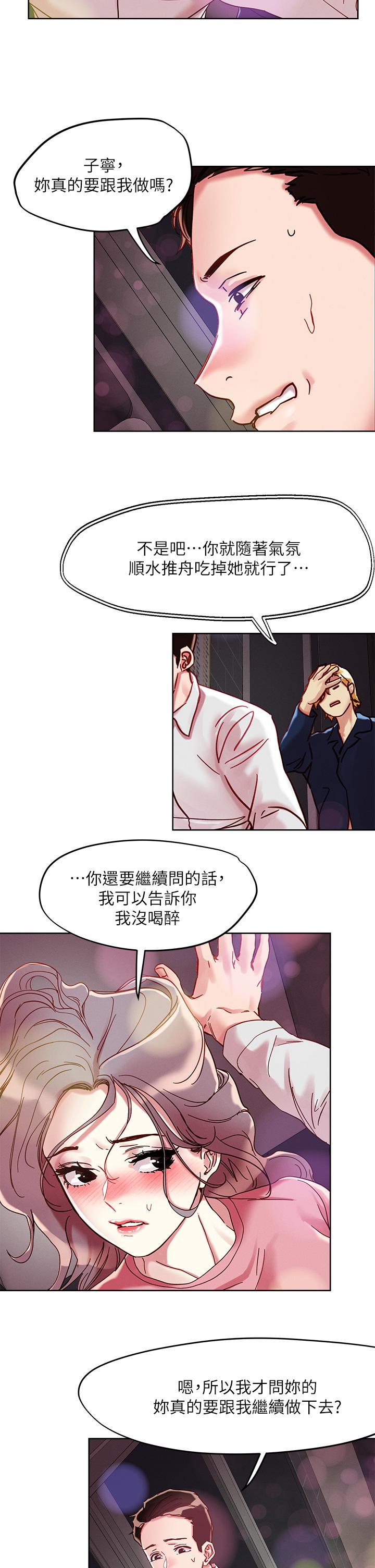 第67話-爽到上天堂的魔法棒 - 第13.jpg页