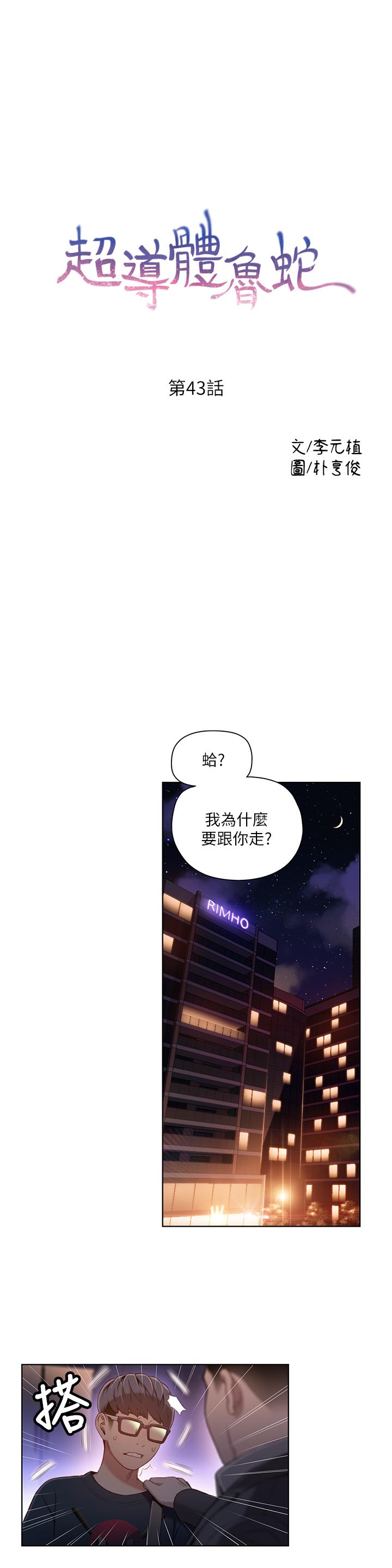 第43話-豪爽被李書燕綁架了？ - 第1.jpg页