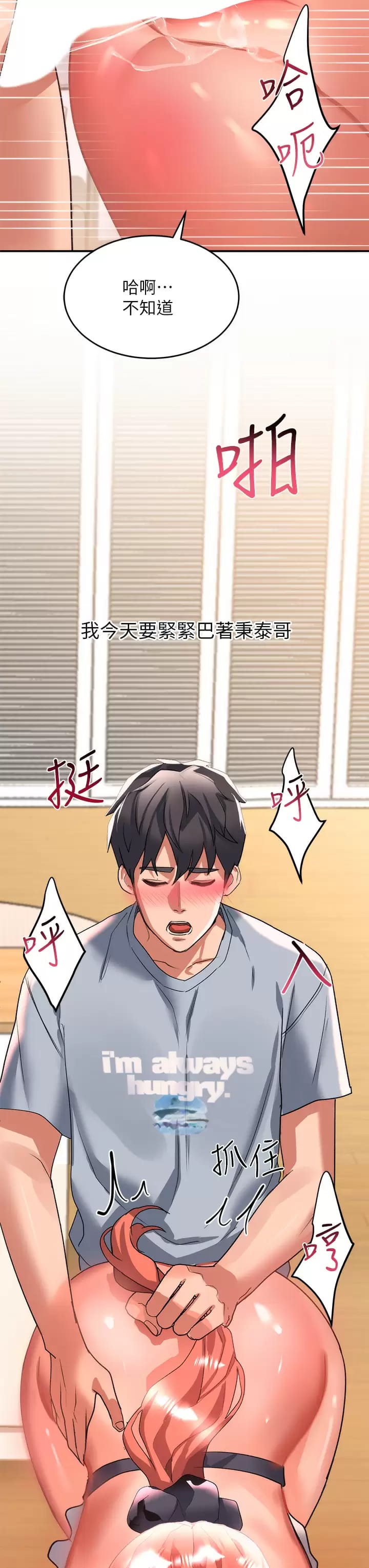 第28话-緊到無法自拔的蜜穴♥ - 第43.jpg页
