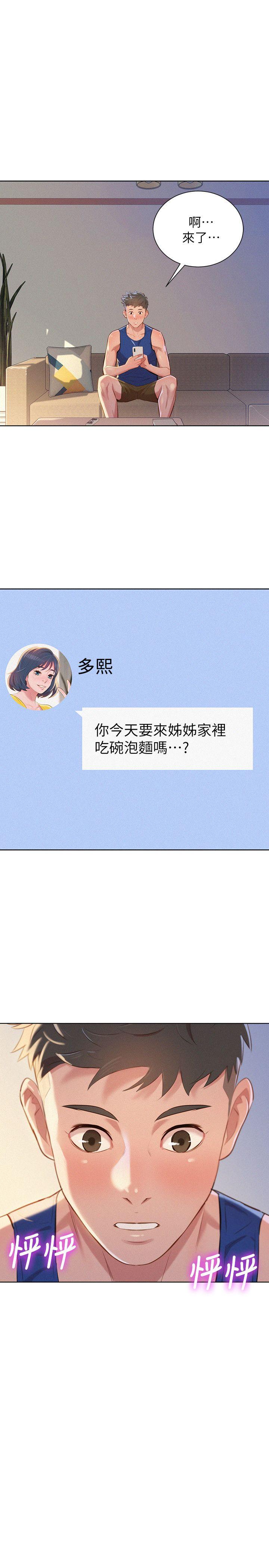 第46话-渴望多熙的無數男人 - 第1.jpg页