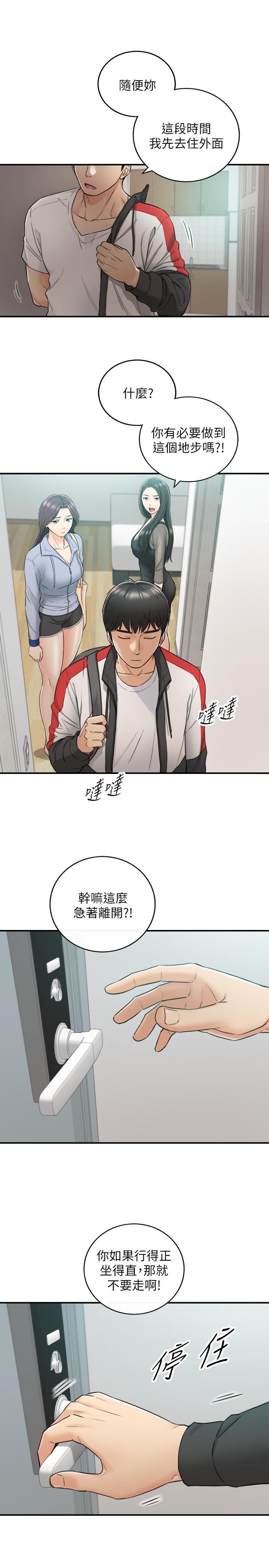 第48話-我們分手吧 - 第15.jpg页
