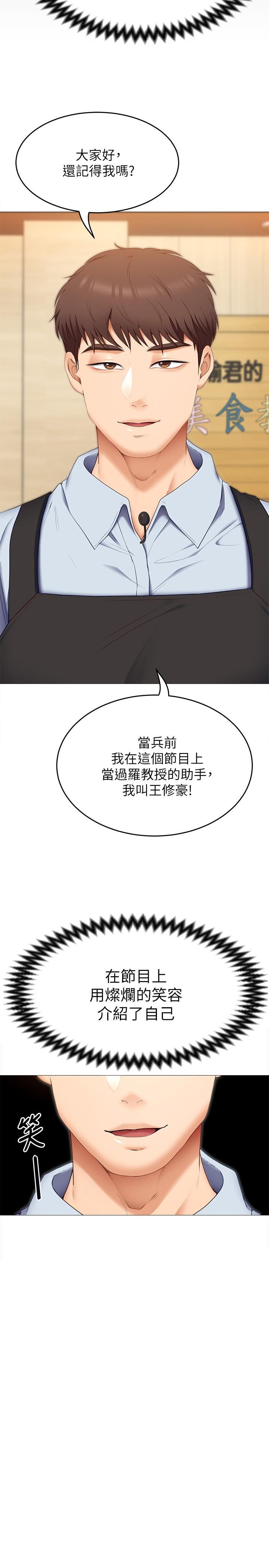 第39話-被徹底支配的舒嵐 - 第40.jpg页