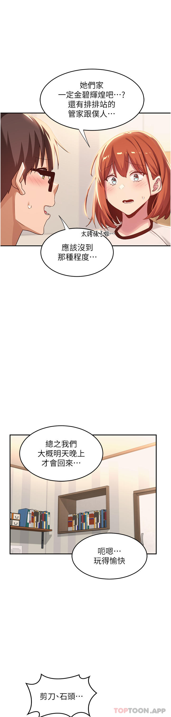 第75话-老二掏出来我看看 - 第5.jpg页
