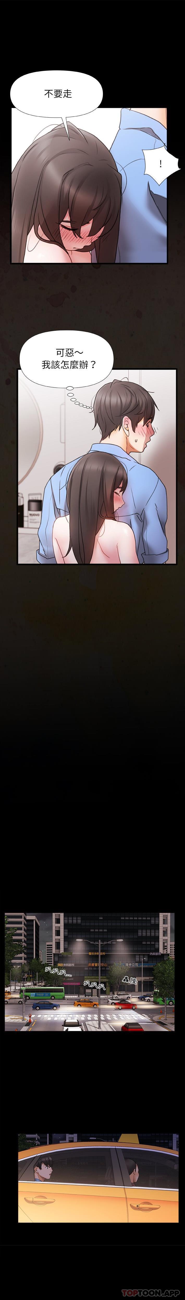 真正的麻吉 第4话 第1页