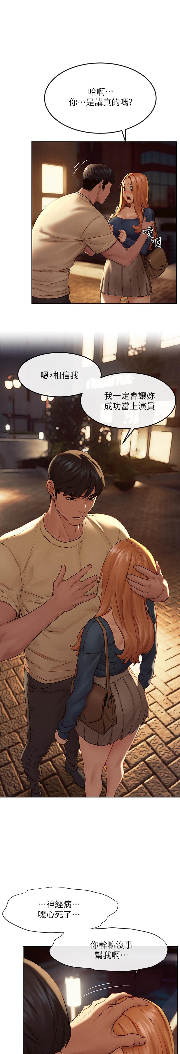 第135話-被馴服的韶多 - 第20.jpg页