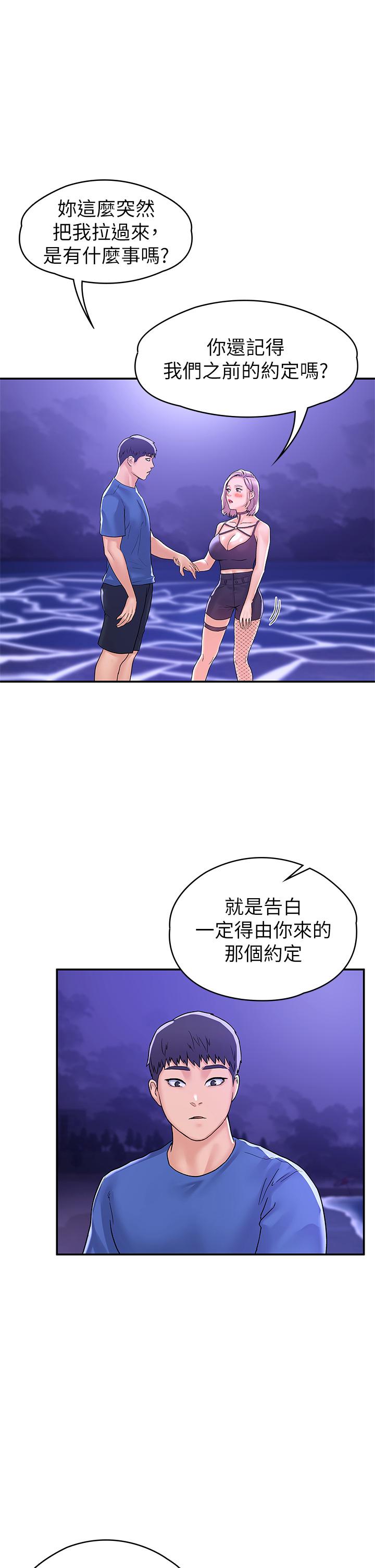 第76話-我們交往吧 - 第31.jpg页