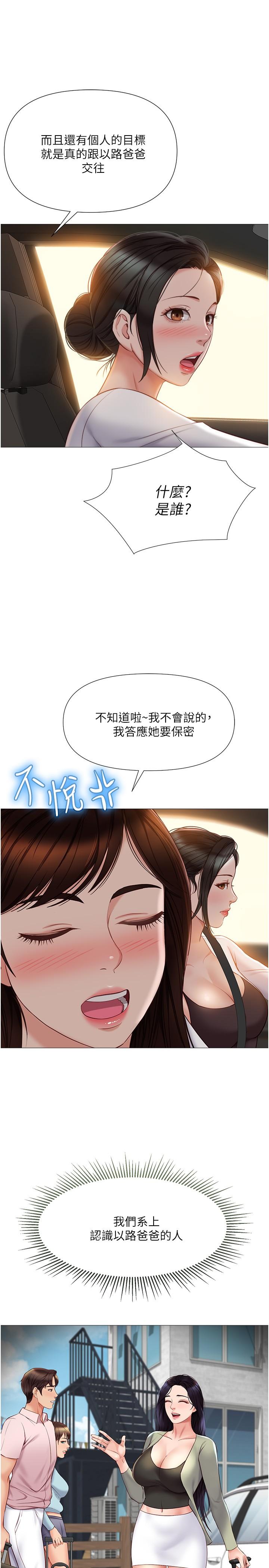 第42話-女人間的爭寵 - 第20.jpg页