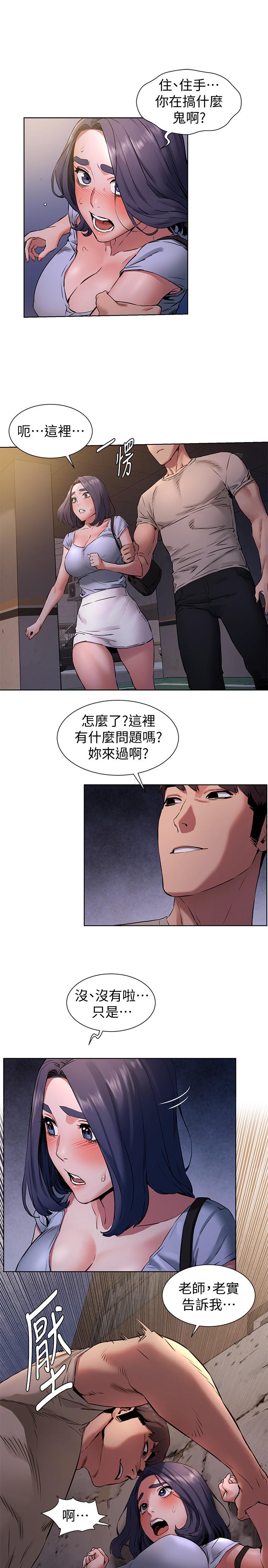 第99話-老師，我知道你很變態 - 第15.jpg页
