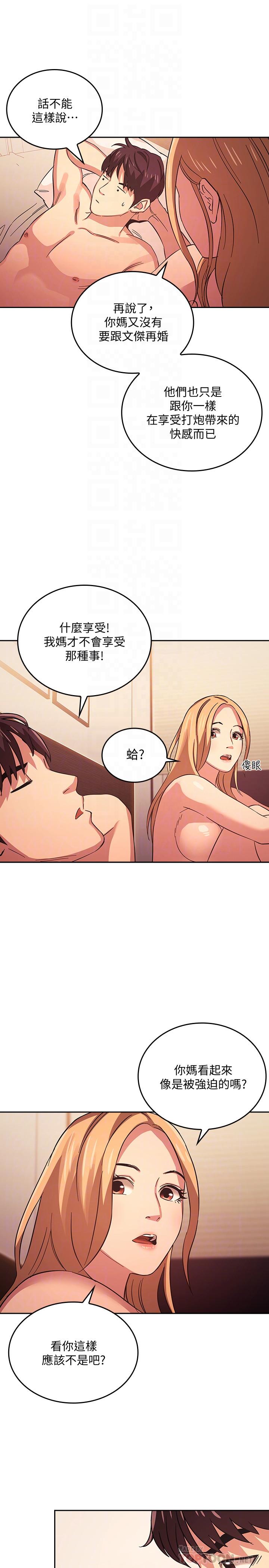 第31話-你、你說你老公是誰 - 第14.jpg页