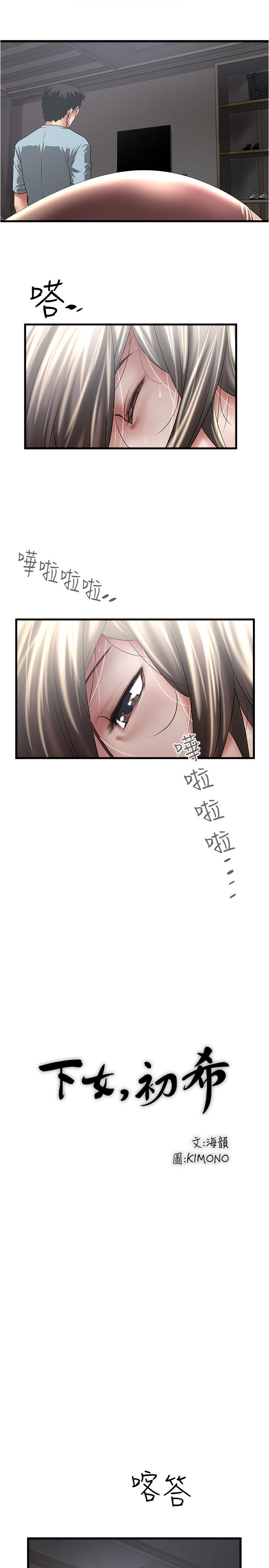 第74话-被暗中监视的肉体 - 第19.jpg页