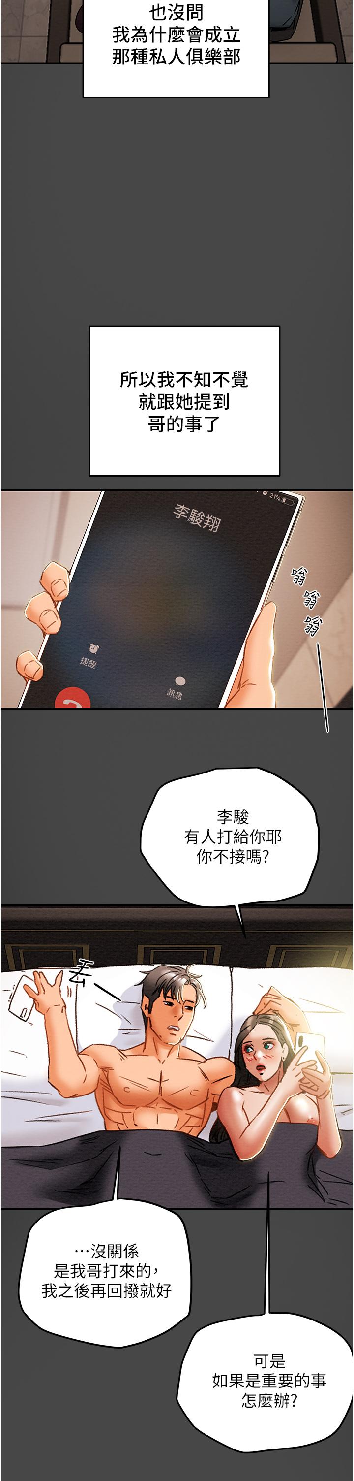 第51话-我想要你进来 - 第24.jpg页