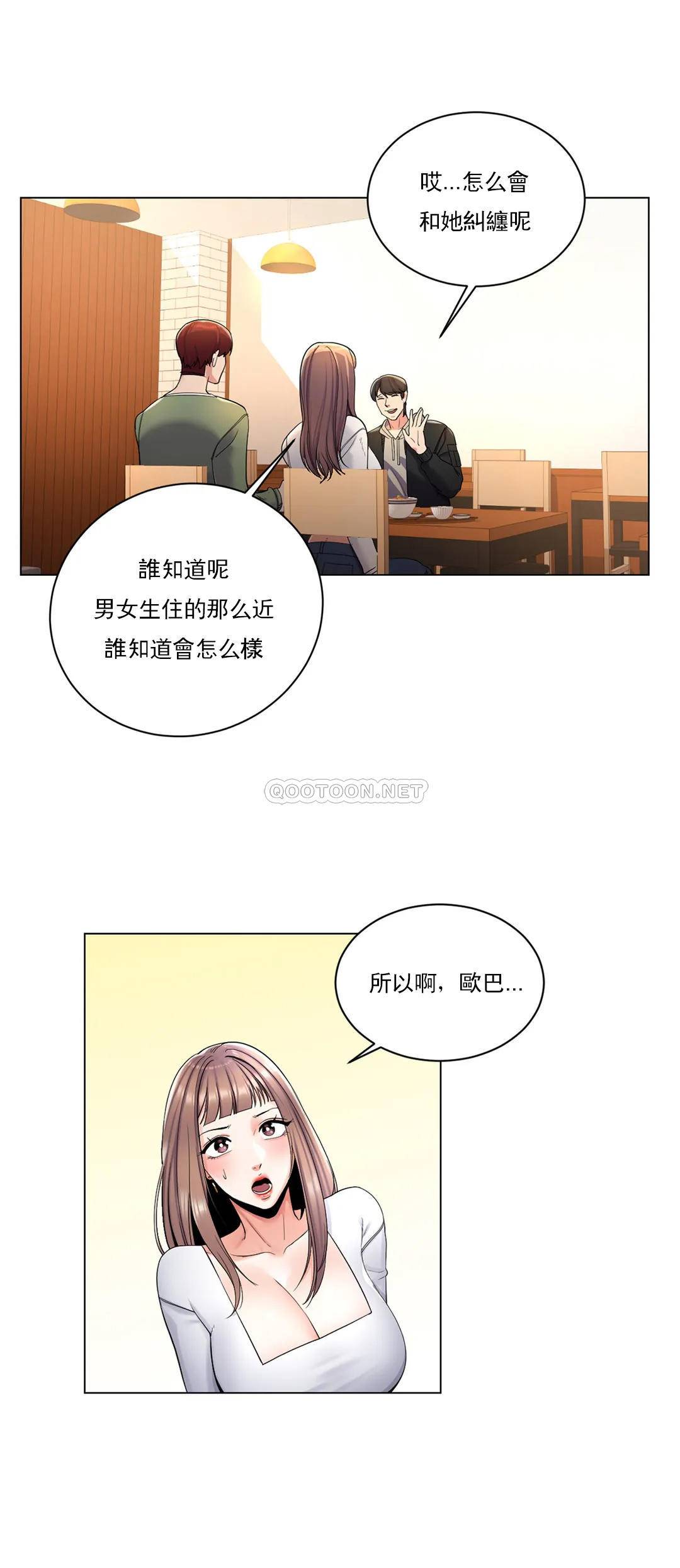 校園愛情 第3话-别管我的私生活 第1页