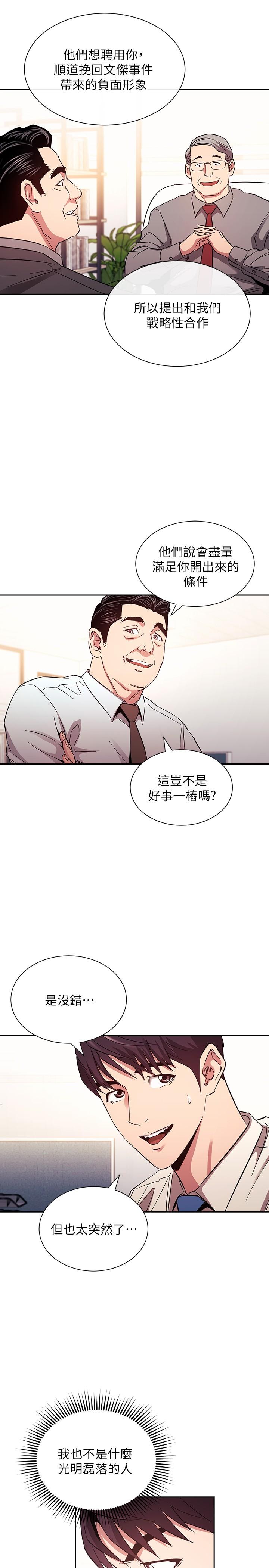 第77話-跟踪正賢的神秘人 - 第20.jpg页