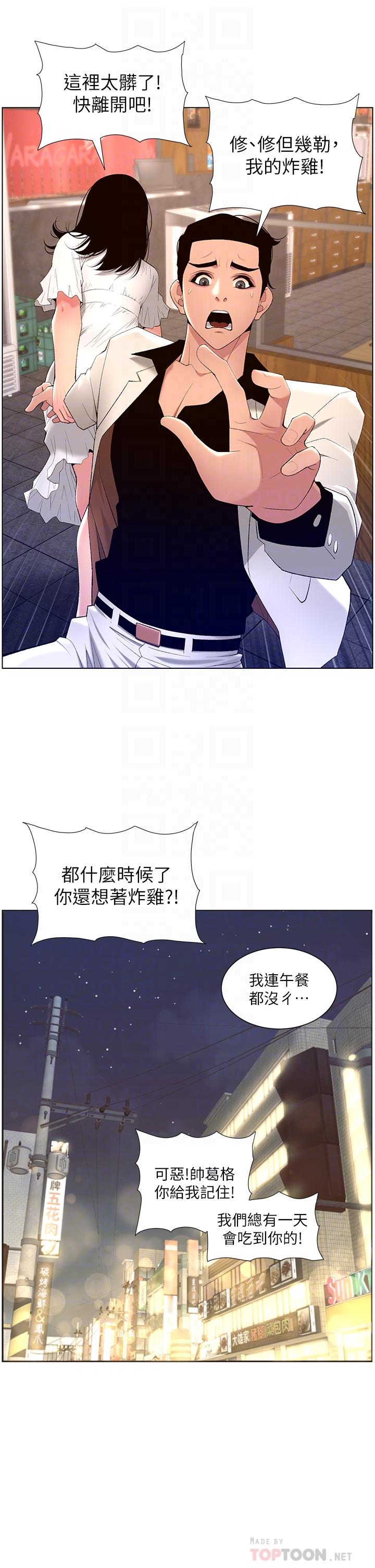 第28話-我來用身體幫你淨化 - 第14.jpg页