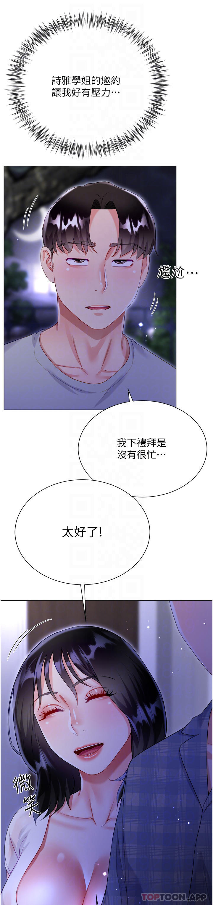 第37话-诗雅学姐的诱惑 - 第13.jpg页