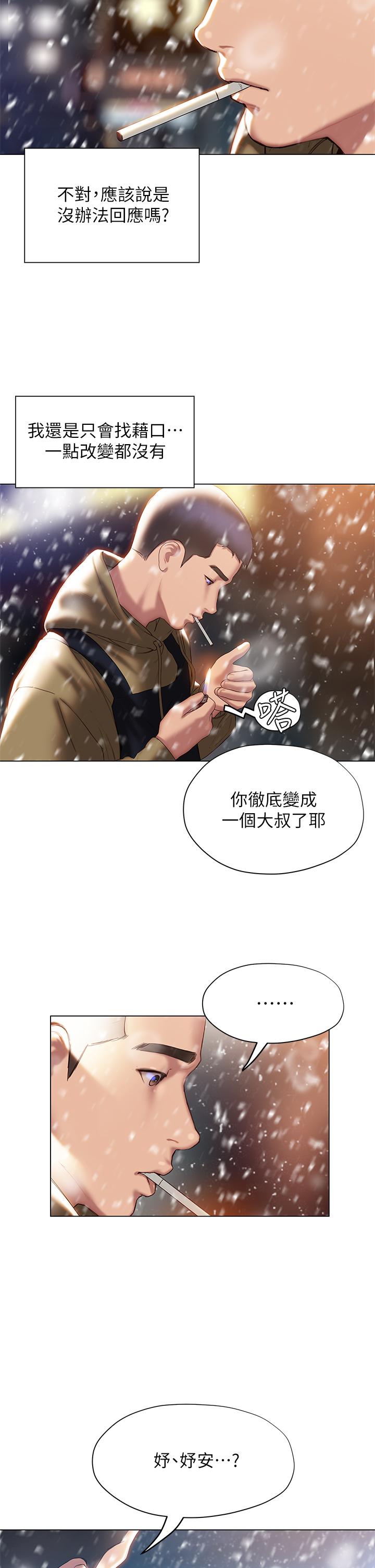 終結曖昧 第41話-最終話-要不要從曖昧重新開始 第2页