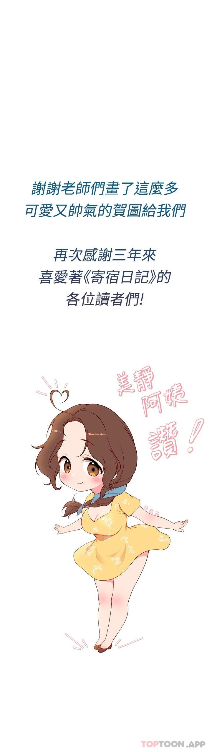 寄宿日记 后记 - 第19.jpg页