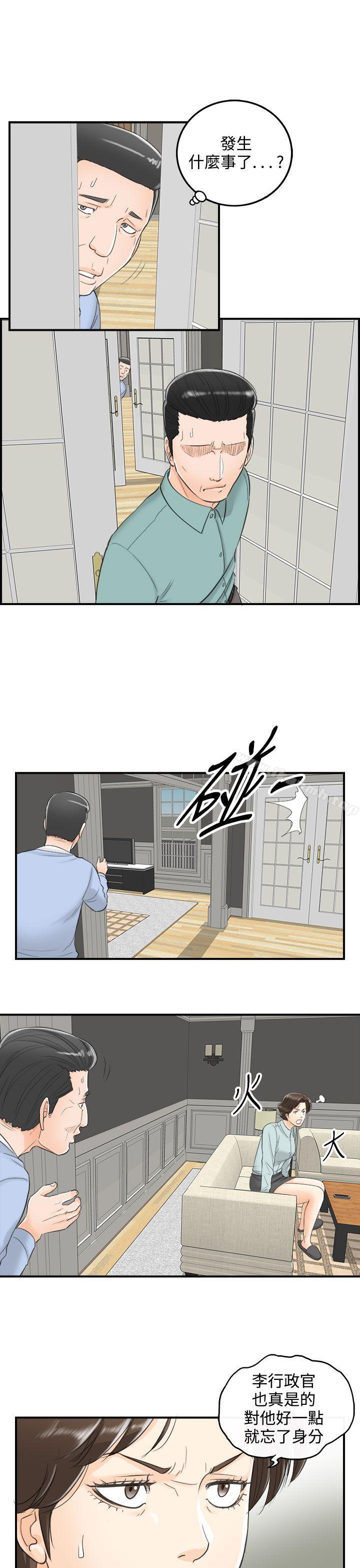 第31话-我的老婆是总统(9) - 第17.jpg页