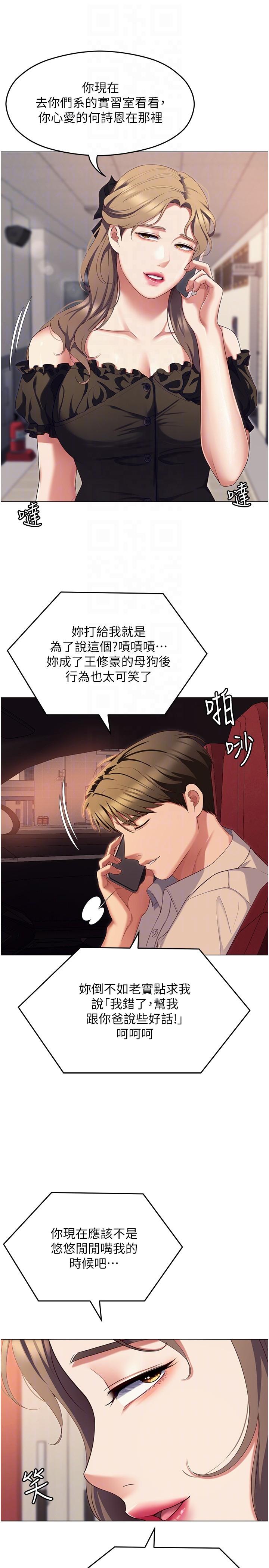 第88话-惨遭舒岚报复的再颖 - 第10.jpg页