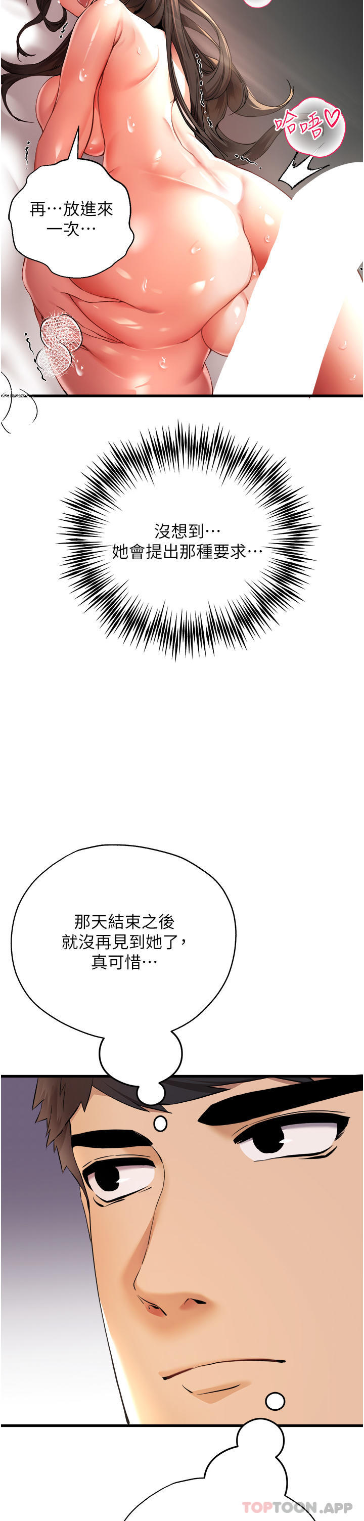 第8话-做几次都行，继续插不要停 - 第39.jpg页