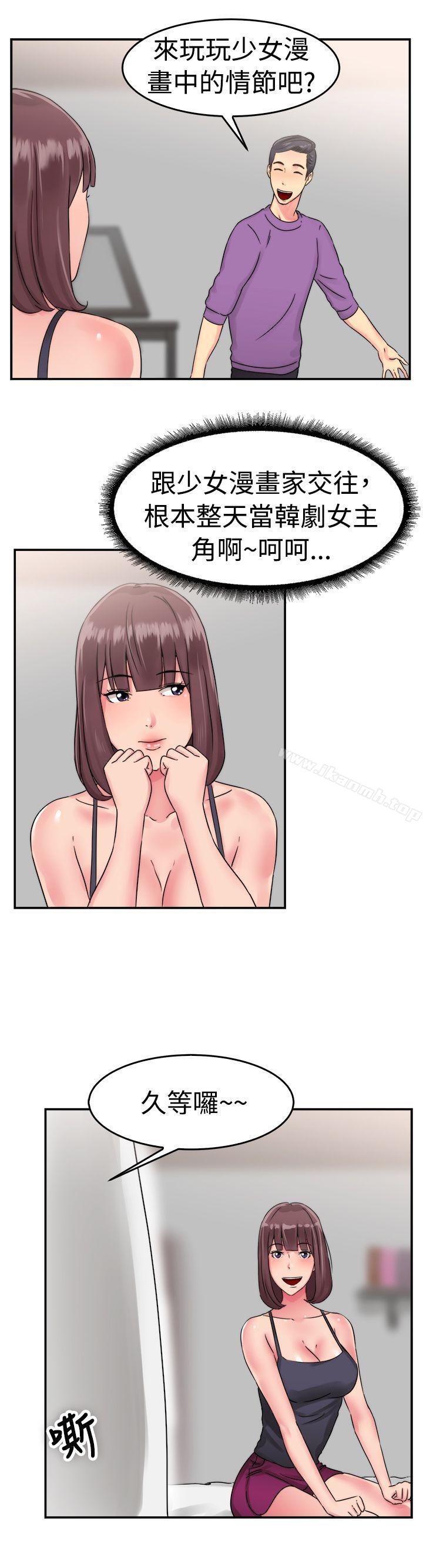第53话 亲身体验成人漫画&少女漫画(中) - 第14.jpg页