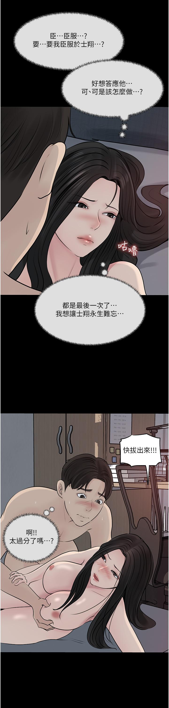 第47话-妳是我的奴隶 - 第28.jpg页