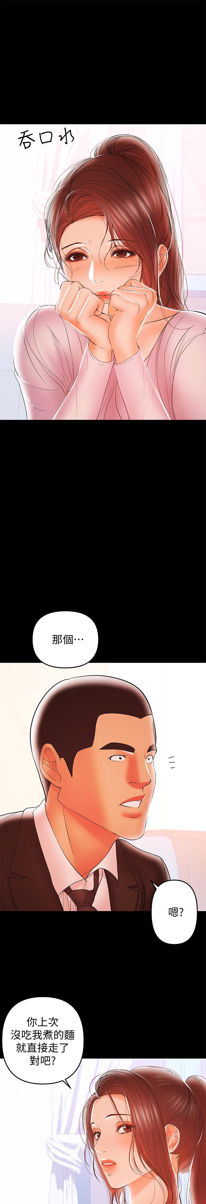 第27話-要不要跟我喝一杯 - 第25.jpg页