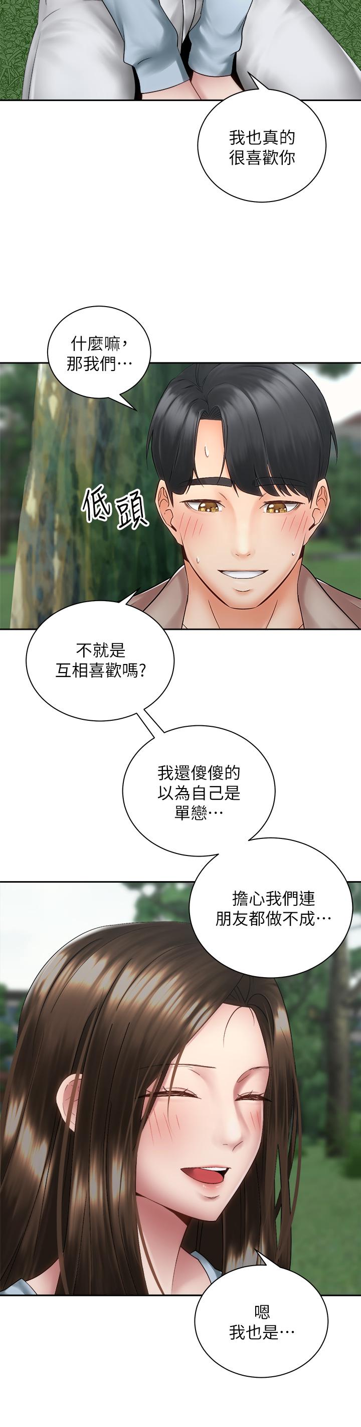 第36話-原來我們是兩情相悅 - 第36.jpg页
