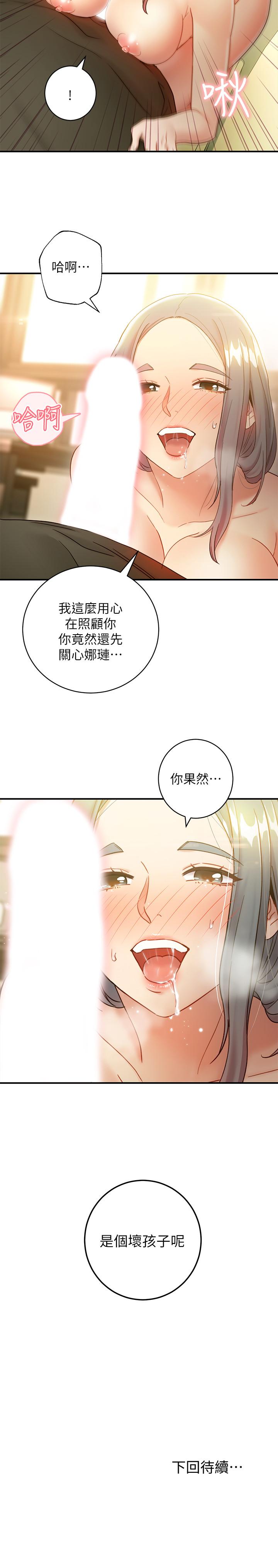 第27話-用嘴巴的極致呵護 - 第29.jpg页