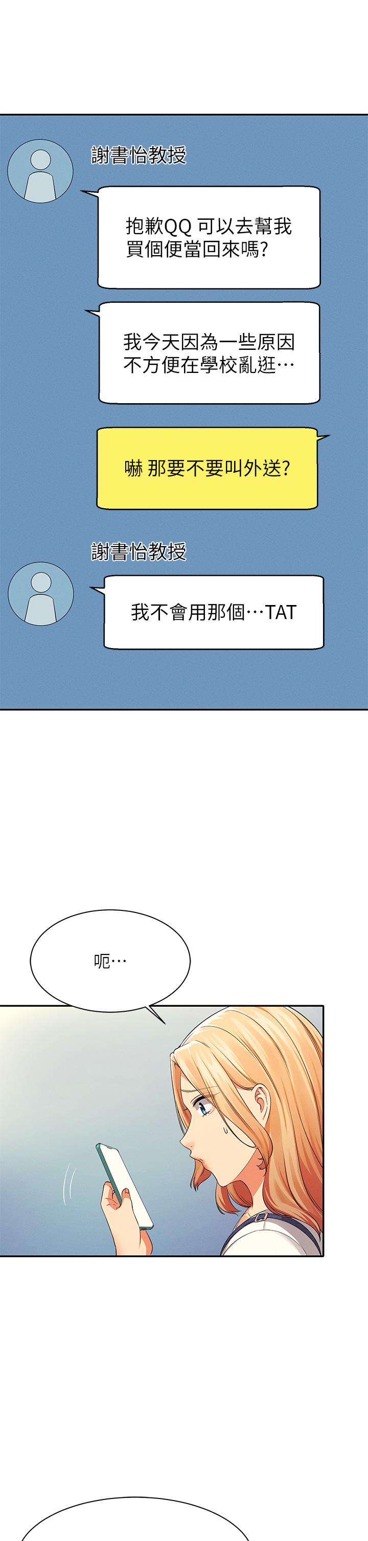 第39話-全身濕透的正妹教授 - 第41.jpg页