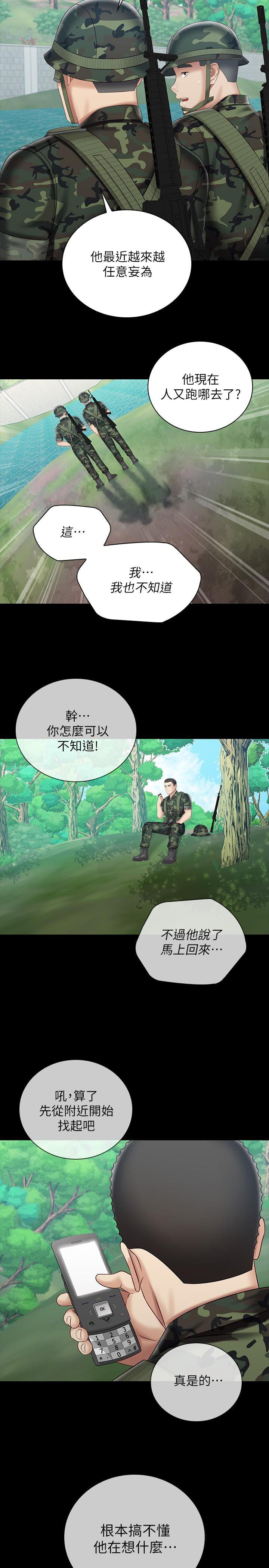 第77话-我只会和你做 - 第25.jpg页