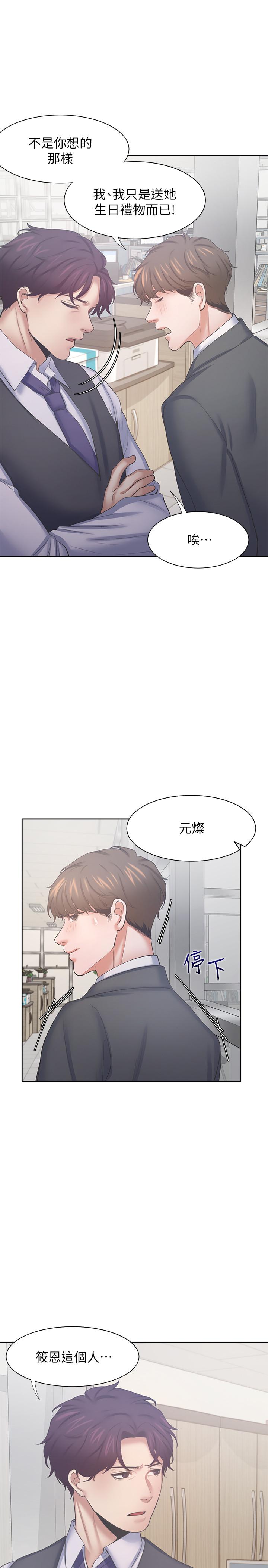 第35话-危险但有魅力的女人 - 第32.jpg页