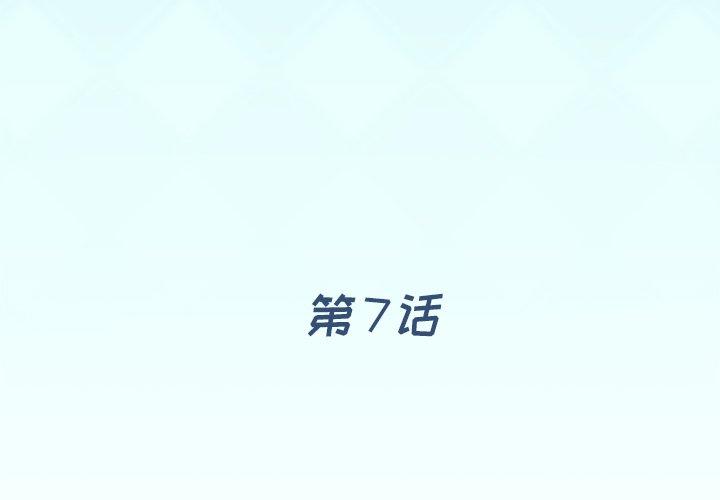偶像养成记 第 7 话 第3页