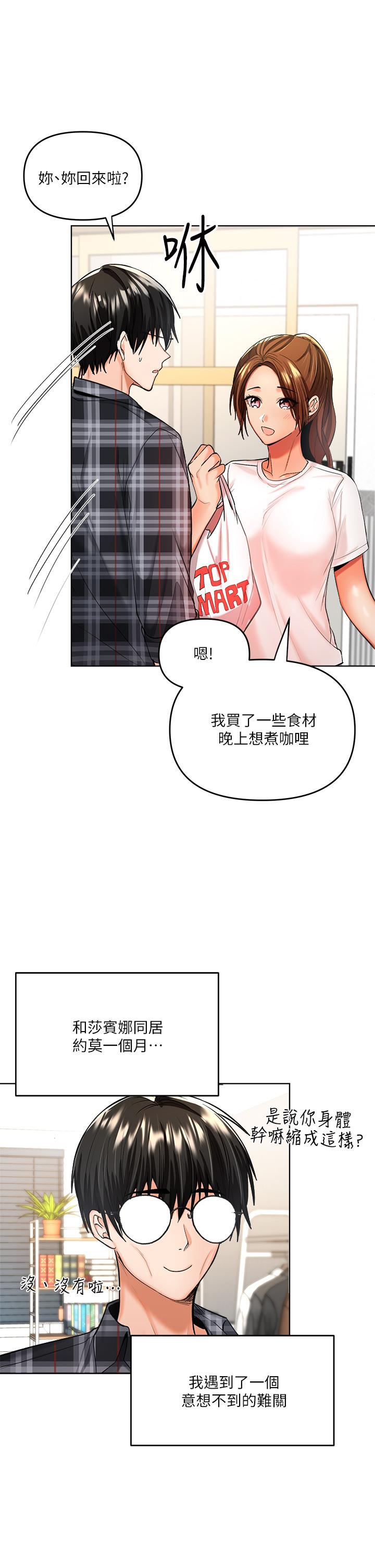 第4話-誰叫你招惹我的大老二 - 第19.jpg页