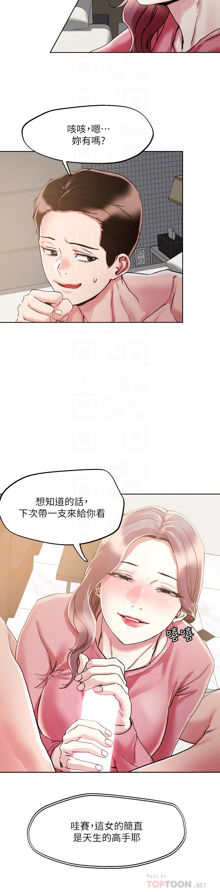 第70話-我有自備套套 - 第14.jpg页