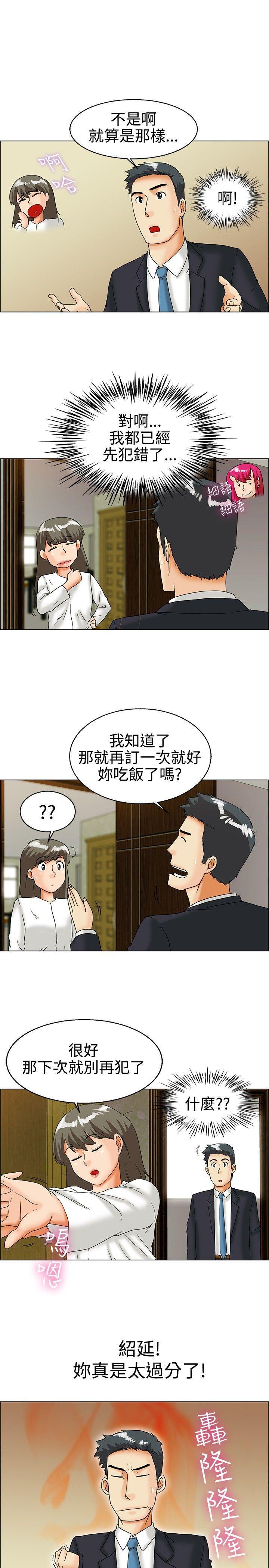 隐瞒的恋情 第 28 话 第2页