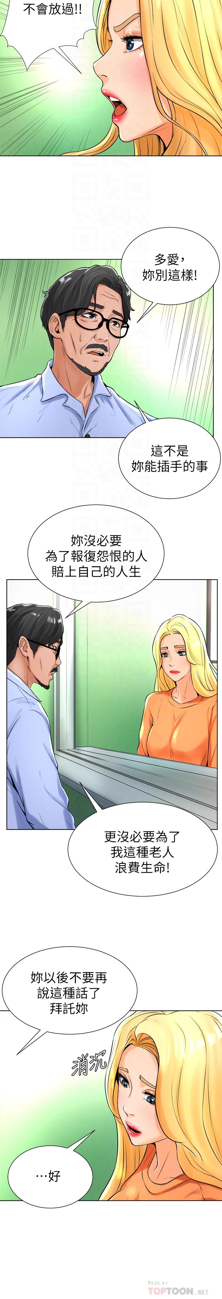 第17话-总是浮现小爱的身姿 - 第12.jpg页