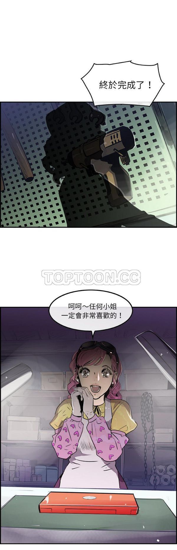 任何小姐 第 19 话 第3页