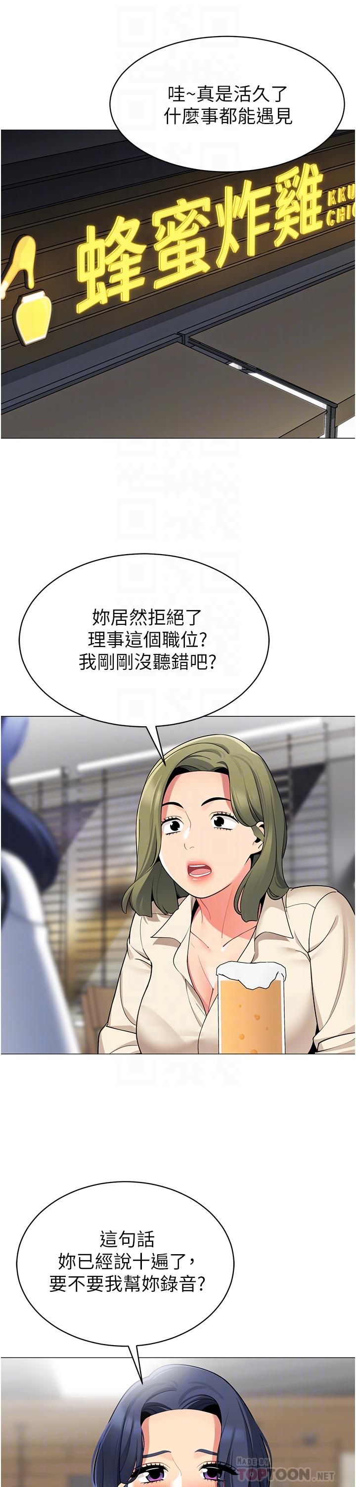 第45話-你是不是有偷吃 - 第6.jpg页